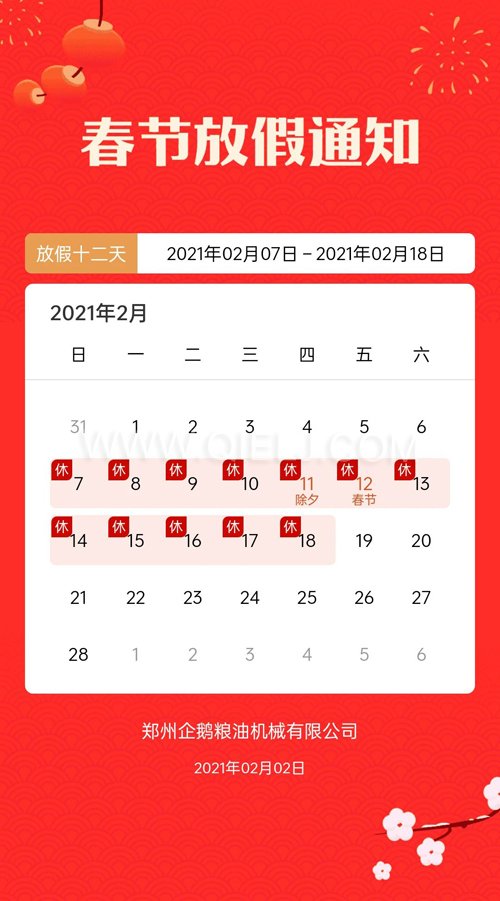 普天同慶度佳節(jié),歡歡喜喜過(guò)大年(圖1) 普天同慶度佳節(jié),歡歡喜喜過(guò)大年(圖1)