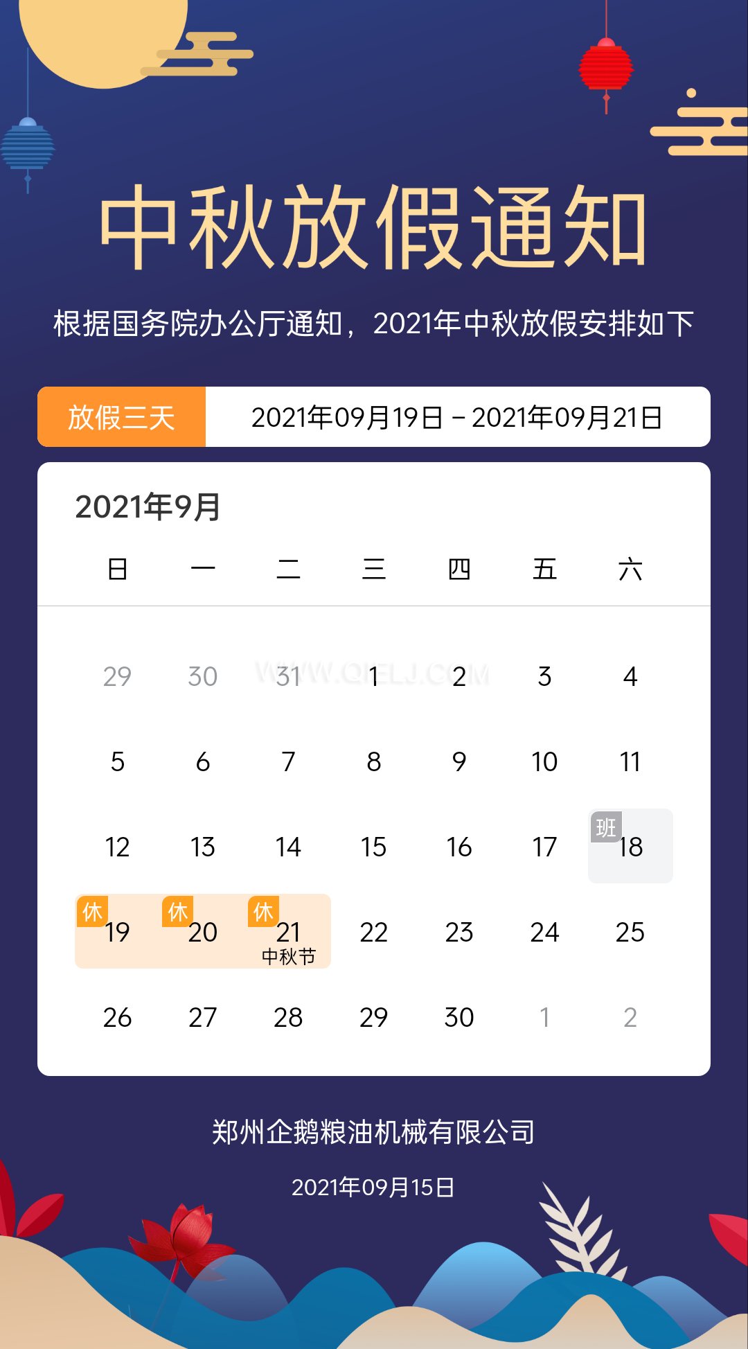 賞中秋圓月享美好時光，企鵝糧油機械祝您中秋團圓快樂(圖1)